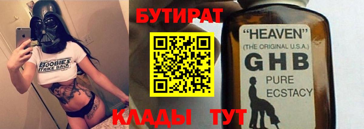 БУТИРАТ оксибутират Кизилюрт
