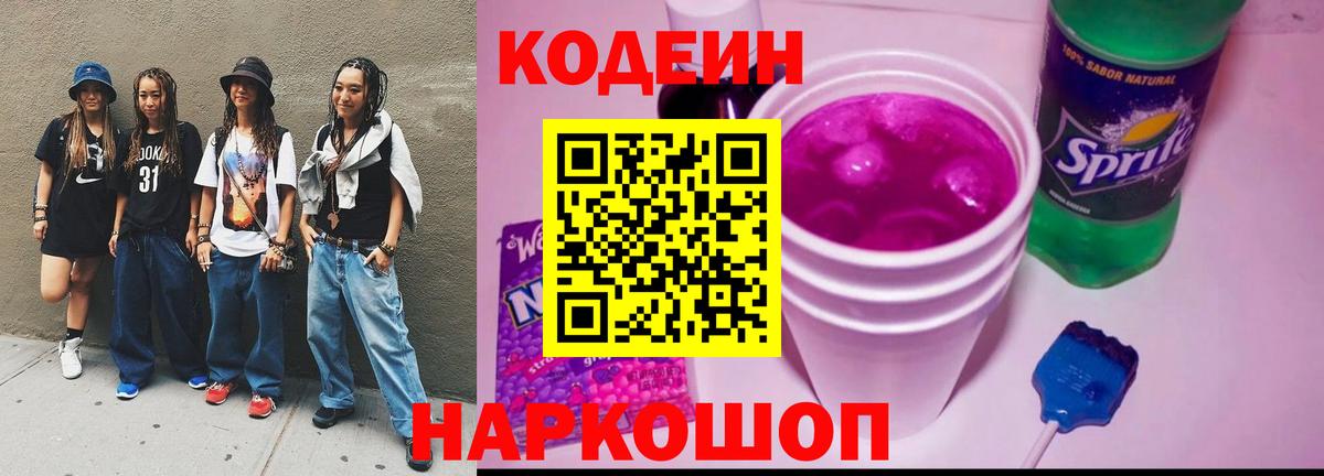 Кизилюрт  Кодеин напиток Lean (лин)  Вход с VPN 