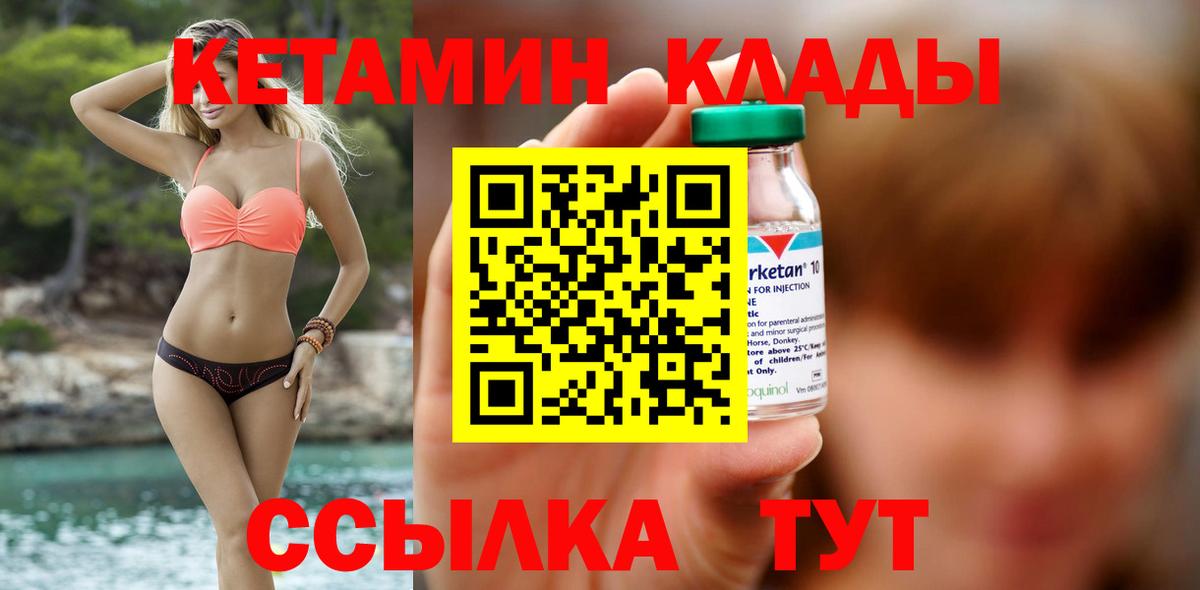 КЕТАМИН VHQ Кизилюрт